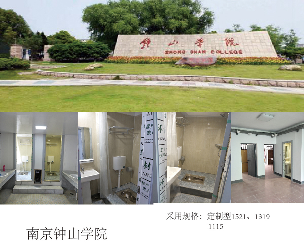 南京中山大学