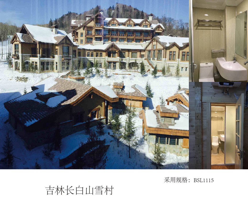 吉林長白山雪村