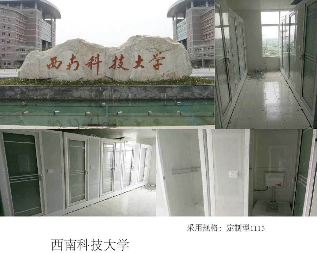西南科学技術大学