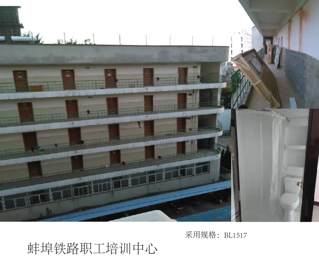 蚌埠鉄道職員訓練センター