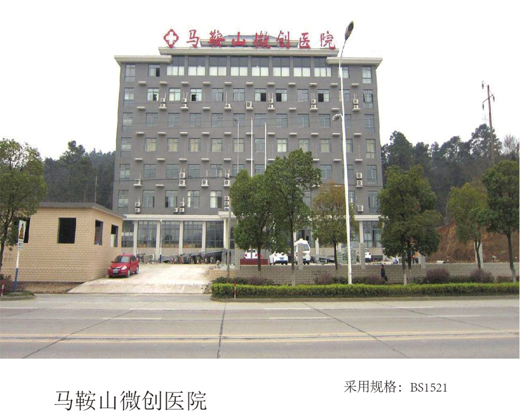 馬鞍山低侵襲病院