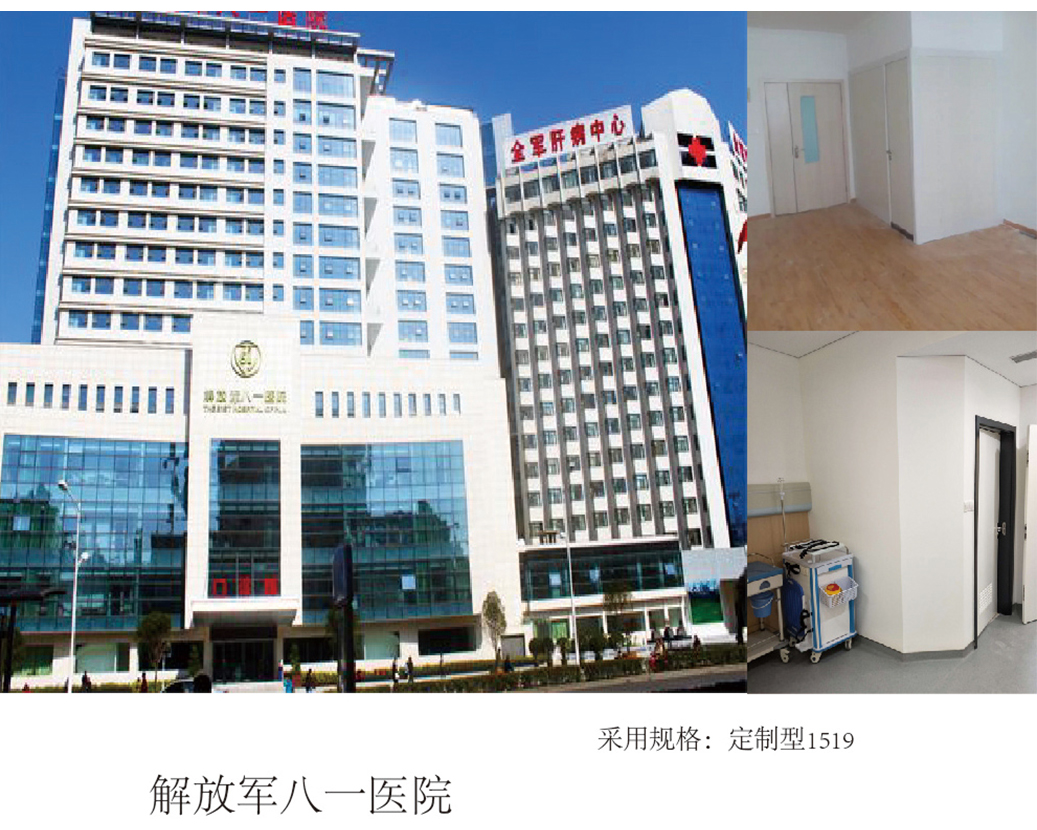 人民解放軍八一病院