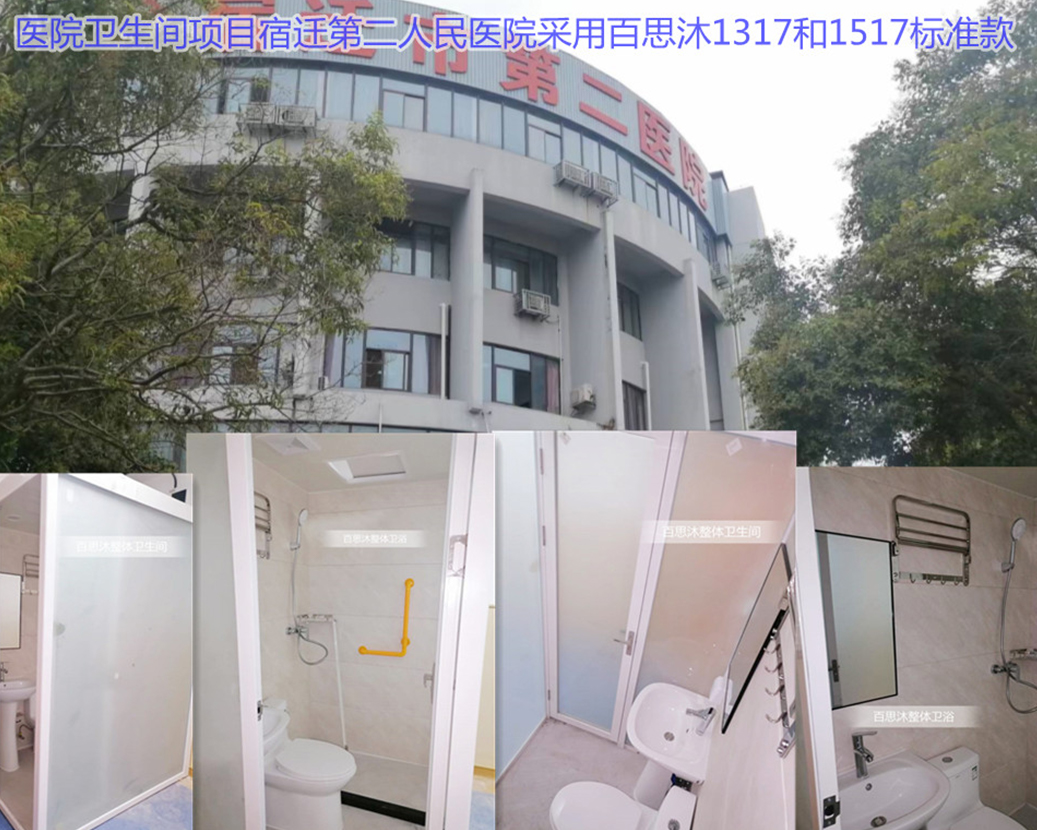 宿遷第二人民病院の医療用浴室全体がKounor全体の衛生陶器を採用している実物写真